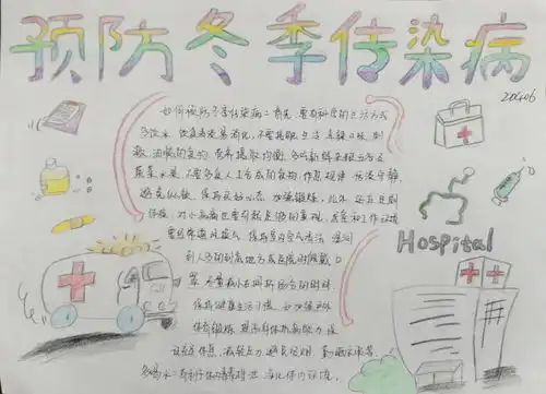 机械与车辆工程学院举办预防冬季传染病手抄报活动