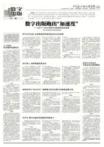 资讯丨敲黑板20172018年数字出版趋势报告来了
