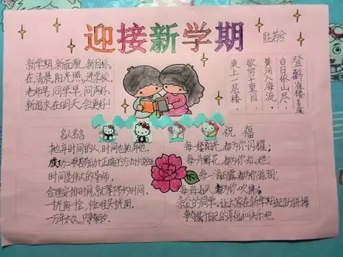 新学期,新气象手抄报,开学主题手抄报大全,创意满满