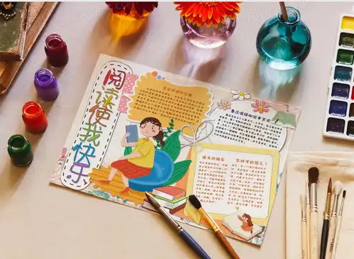 卡通小清新阅读使我快乐阅读小报手抄报word模板下载小报