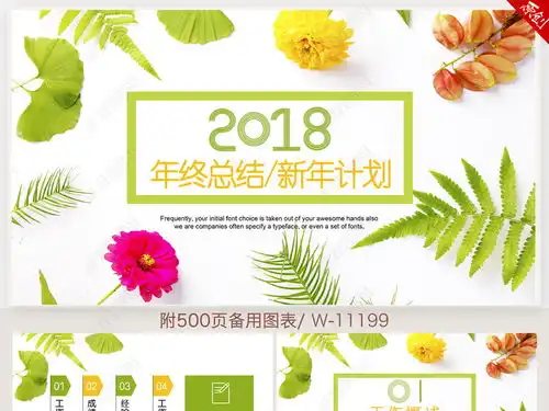 漂亮花卉2018年终总结ppt动态模板ppt下载