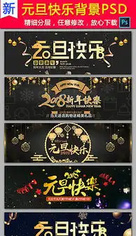 ppt元旦淘宝板报ppt格式元旦淘宝板报素材图片ppt元旦淘宝板报设计模板我图网