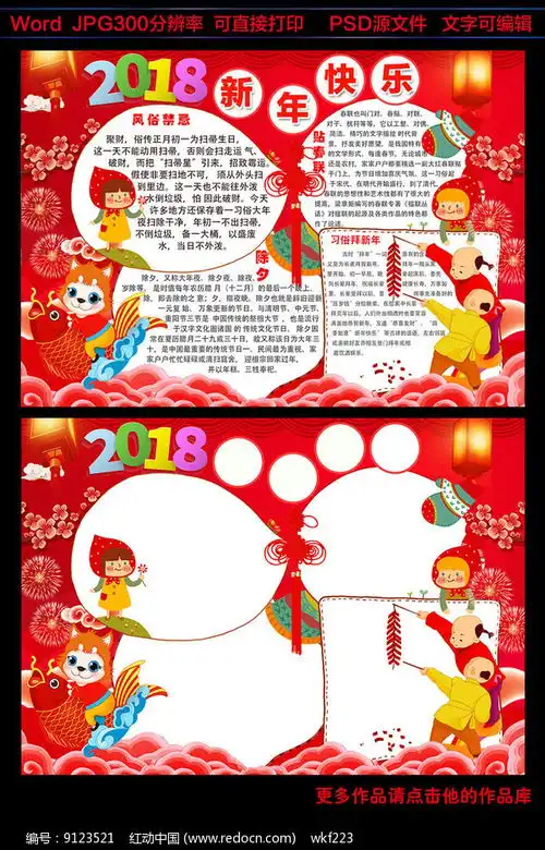 新年春节小学生手抄报红动网