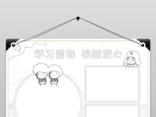 word简单学习雷锋奉献爱心小报雷锋日手抄报图片素材worddoc模板下载13.04mb学雷锋手抄报大全纪念日手抄报