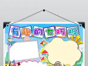数学小报有趣的七巧板手工智力游戏卡通读书小报手抄报图片素材psd模板下载32.23mb数学手抄报大全学科手抄报