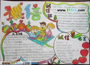 关于明辨是非,诚实可信的手抄报