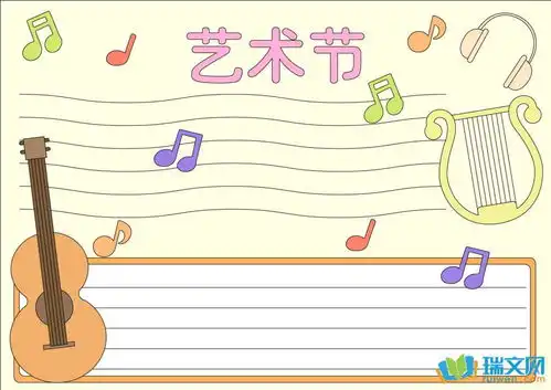 艺术节黑板报主题