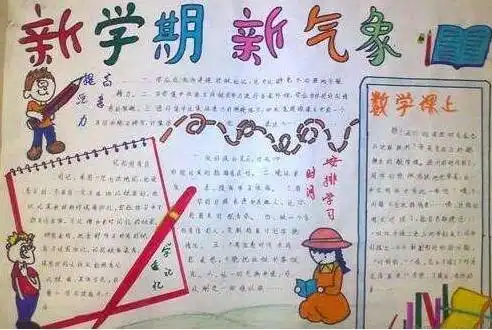 新学期新气象20字