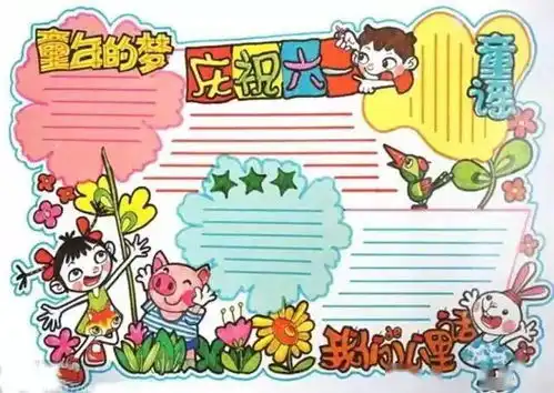 超棒2021年六一儿童节手抄报模板,可打印