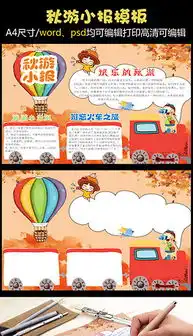 doc秋天手抄报doc格式秋天手抄报素材图片doc秋天手抄报设计模板我图网