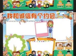 诚实守信小报文明礼仪美德手抄报电子小报图片素材psd模板下载54.10mb道德与法治手抄报大全学科手抄报