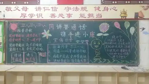 同讲普通话携手进小康中堂中学集团槎滘小学2020年推普周系列活动