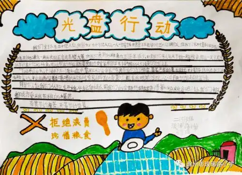 珍惜粮食,我们在行动世界粮食日主题活动