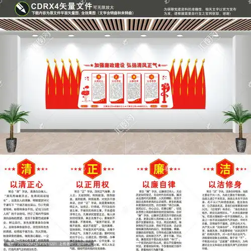 清正廉洁,党建展板,宣传展板模板,设计模板,汇图网
