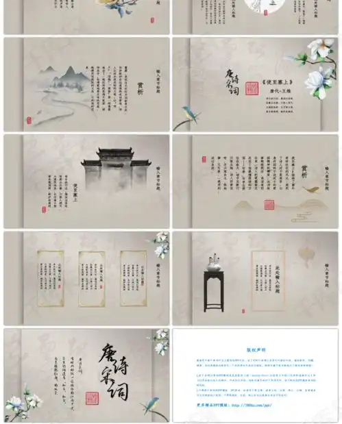 复古风唐宋诗词介绍pptppt模板免费下载ppt模板千库网