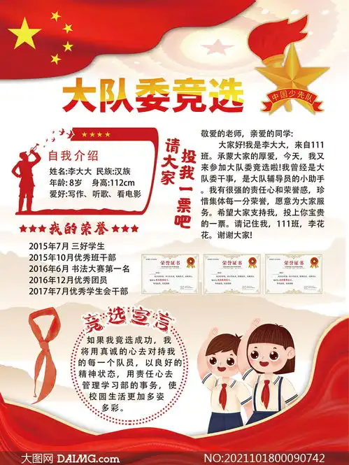 中国少先队员精选队长宣传海报psd素材