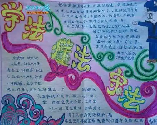 依法治国依法治校手抄报