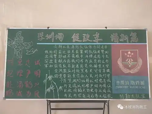 哈尔滨消防支队第四季度主题板报展播大队组