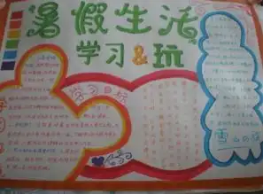 北京小学我的假期手抄报