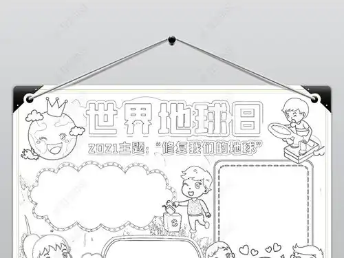 世界地球日爱护地球爱护地球电子报刊小报手抄报下载编号25111594爱护地球保护环境手抄报