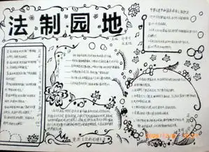 法律手抄报