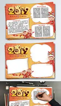 新年板报设计图新年板报设计图模板下载新年板报设计图版式