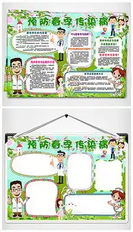 docx春季传染病docx格式春季传染病素材图片docx春季传染病设计模板我图网
