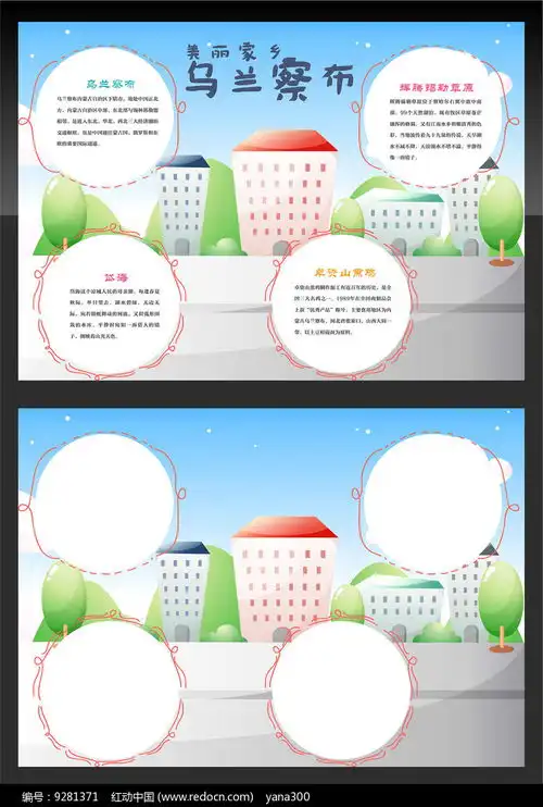 美丽家乡乌兰察布手抄报