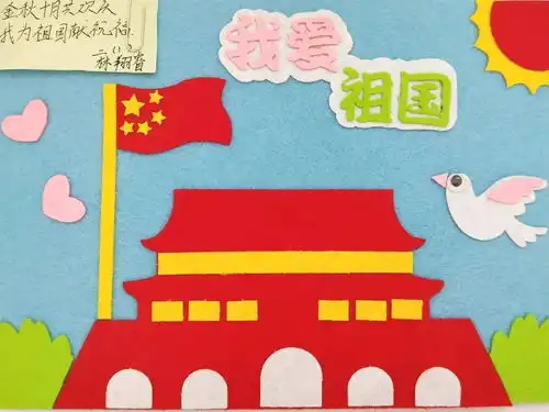 向国旗敬礼国庆主题活动优秀作品展