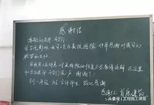 台风过后,农民工大朋友留下一封感谢信