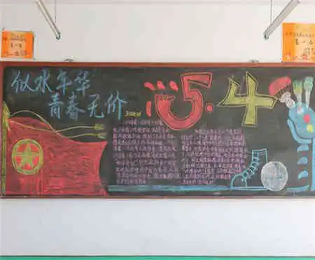 五四青年节黑板报搞笑的青年节祝福语有哪些