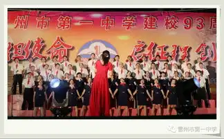 迎校庆雷州一中教职工同唱爱国歌曲的专场晚会