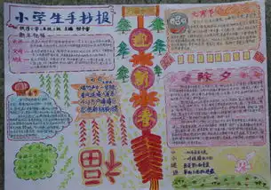 元旦手抄报