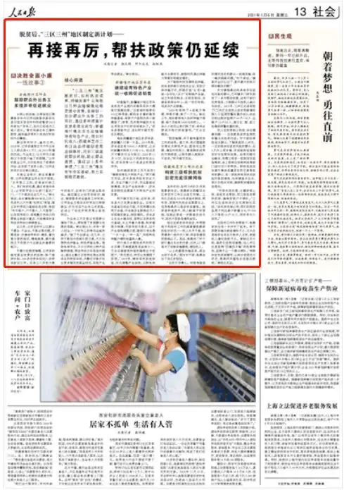 三区三州地区脱贫后如何巩固成果,持续发展人民日报报道怒江兰坪努力实现稳定脱贫经验