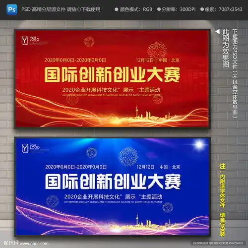 创新创业大赛设计图
