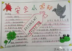 很萌的安全漫画,咱庆华职工画的