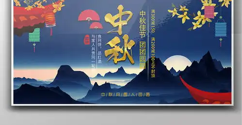 创意简约浪漫唯美中秋展板设计图片素材psd分层格式下载中秋节大全