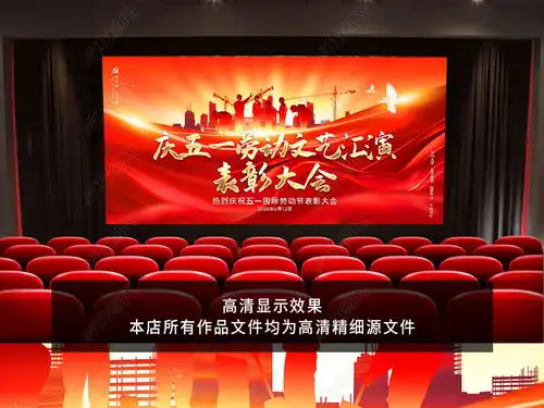 红色大气劳动者赞歌五一劳动节文艺汇演表彰晚会舞台背景展板设计图片下载