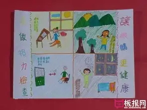 爱眼护眼手抄报,让眼睛更健康