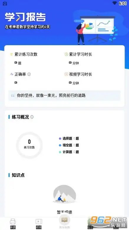 高中数学君下载安装高中数学君app官方版下载v2.8.8最新版乐游网软件下载