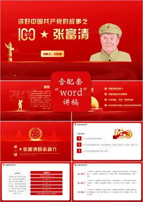红色英雄故事素材红色英雄故事图片红色英雄故事免费模板下载熊猫办公