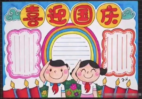 这份国庆节手抄报太全了模板素材好句好段视频快给孩子收藏好