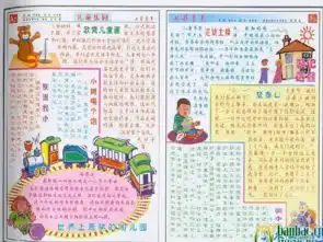 活动六制作电子板报4