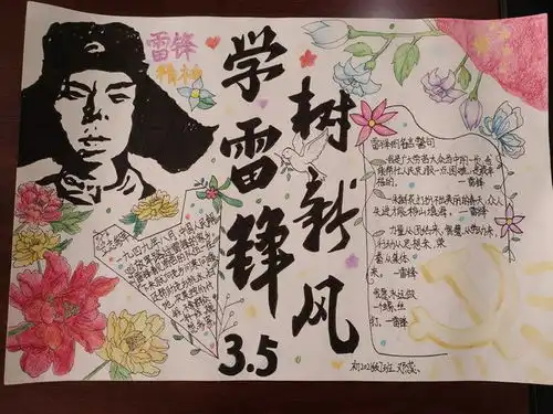 四川省广安中学初一年级举行学习雷锋主题班会和手抄报