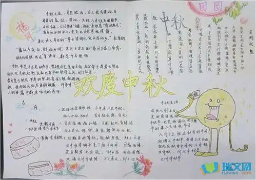 幼儿中秋节手抄报