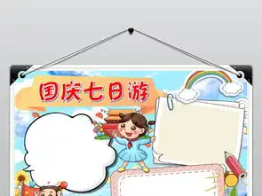 word国庆节快乐旅游国庆七日游电子小报手抄报图片素材worddoc模板下载10.33mb国庆节手抄报大全节日手抄报