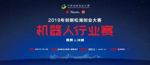 关注2019创新松湖创业大赛机器人行业赛终极pk开战在即
