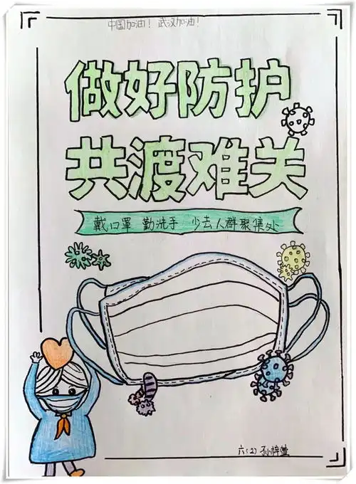 校园防疫招贴画设计欣赏一