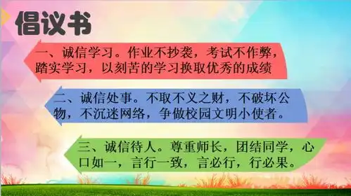 以诚信为本,做诚信之人主题升旗仪式