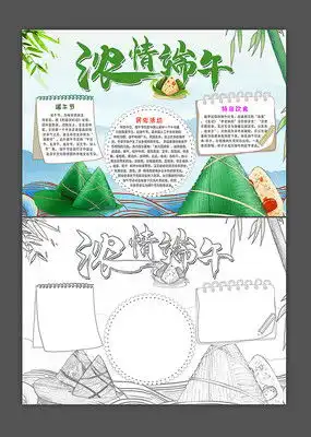 端午节手抄报模板图片端午节手抄报模板设计素材红动中国